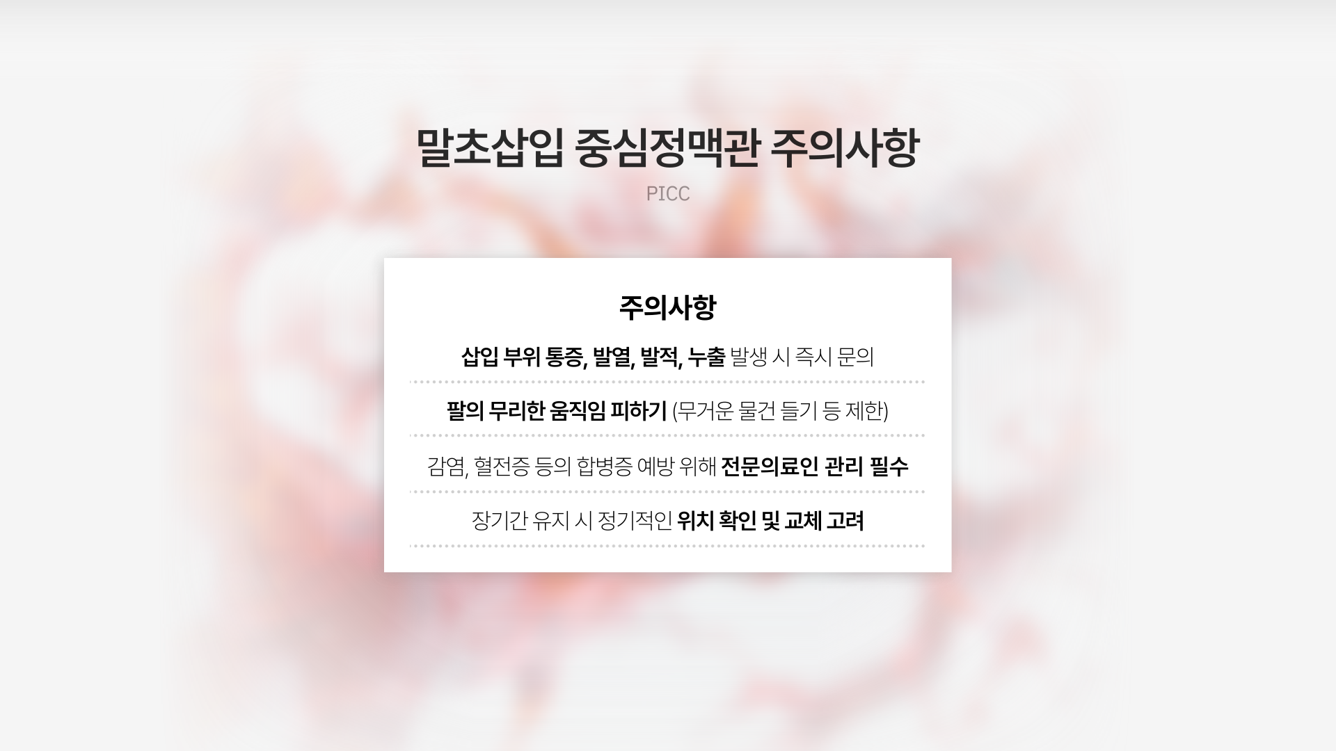 ���ʻ��� �߽����ư�(PICC)